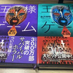 王様ゲーム 滅亡6.11 王様ゲーム滅亡6.08 ２冊セット