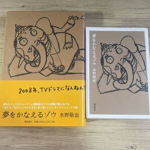 夢をかなえるゾウ単行本+文庫版 2冊セット