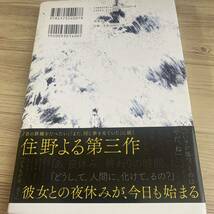 よるのばけもの 住野よる／著_画像3