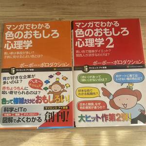 マンガでわかる色のおもしろ心理学 1.2 ２冊セット