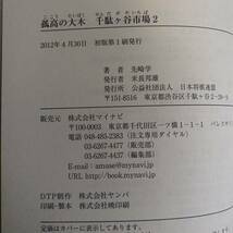 ①千駄ヶ谷市場 ② 孤高の大木 千駄ケ谷市場 2 ２冊セット　まとめ売り_画像8