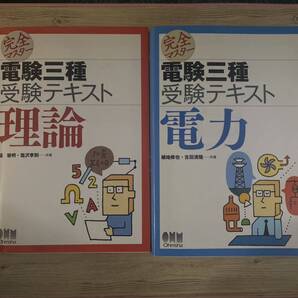 電験三種4冊セット 受験テキスト完全マスター 理論 機械 電力 法規