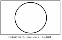 【ドレスアップ】10系GRヤリス デジタル迷彩モノクロ フューエルリッドカバー 【給油口カバー】GXPA16 MXPA12_画像2