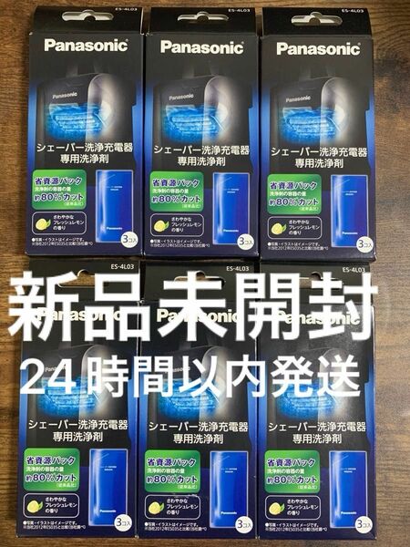 【新品未開封】シェーバー洗浄充電器専用洗浄剤 ES-4L03 6箱(計18袋)セット