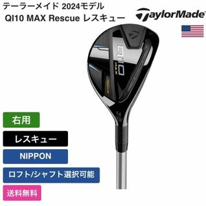 ★新品★送料無料★ テーラーメイド Taylor Made QI10 MAX Rescue レスキュー 右用 NIPPON