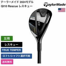 ★新品★送料無料★ テーラーメイド Taylor Made QI10 Rescue レスキュー 左用 TRUE TEMPER_画像1