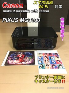 【特価】Canon PIXUS MG3130 スマホ印刷対応プリンター