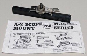 レア！MGC M-16シリーズ A2スコープマウント★モデルガン/ガスガン共用★エースポイントにも対応★MGC純正アクセサリー