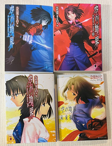 空の境界 the Garden of sinners 上 中 下 未来福音 4冊セット 奈須きのこ 武内崇 TYPE-MOON 小説