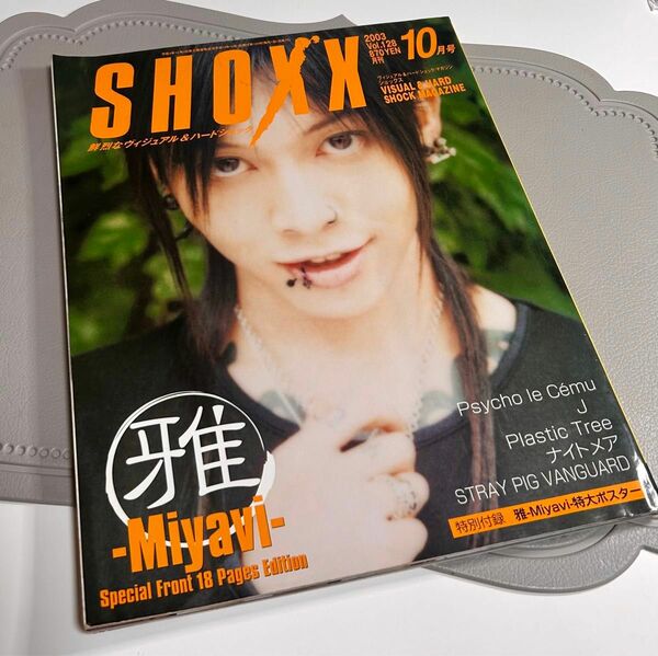 MIYAVI SHOXX ショックス　雅-miyavi- 2003年10月号