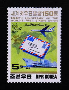 北朝鮮　1989年　鉄道を含む切手　切手発行150年　　　B701