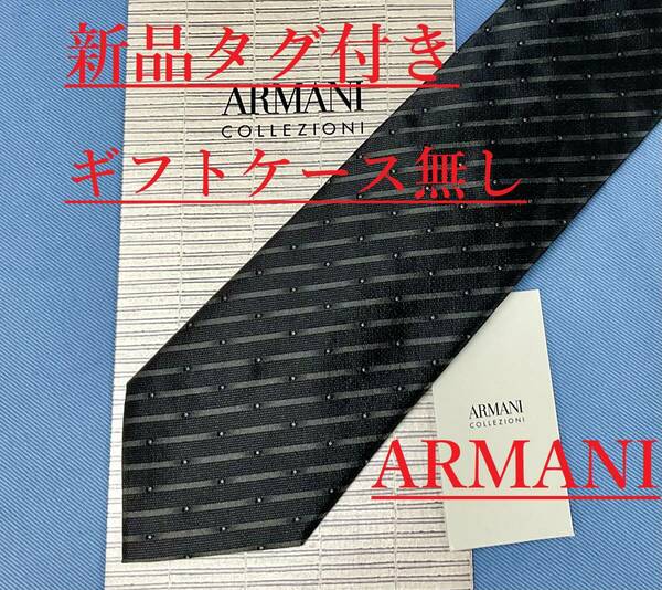 アルマーニ　ネクタイ 3A15A　新品 タグ付　専用ケース無し　ご自身用に　ARMANI　ストライプ柄　上質な素材　丁寧に作られた