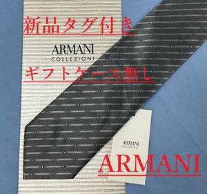 アルマーニ　ネクタイ 3A15B　新品 タグ付　専用ケース無し　ご自身用に　ARMANI　ストライプ柄　上質な素材　丁寧に作られた