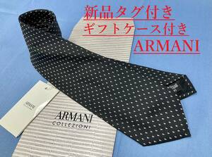 アルマーニ　ネクタイ 3A09A　新品 タグ付　専用ケース付き　プレゼントにも　ARMANI　ドット柄　ブラック　上質な素材　丁寧に作られた　