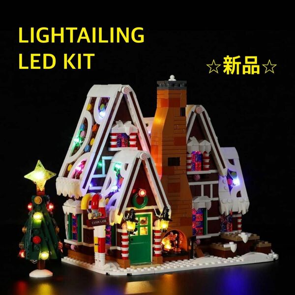 【新品】Lightailing LEDライトセット レゴ 10267 対応