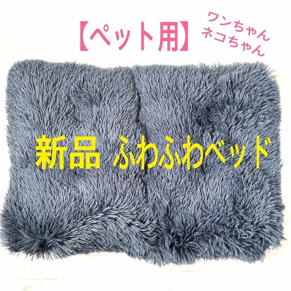 ペット用　クッションベッド　ゆったりサイズ　犬　猫　ベッド　クッション　マット　座布団　グレー　ダークブルー　ビッグサイズ　大中小