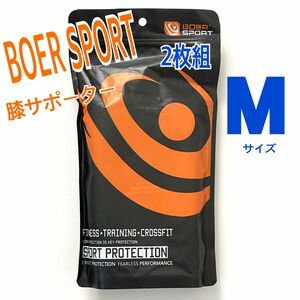 BOER SPORT 膝サポーター　2枚組　オレンジ　黒　M 滑り止め　スポーツ　トレーニング　ウォーキング　膝支える　黒