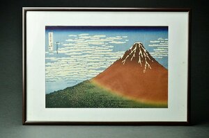 【YB】浮世絵 葛飾北斎「冨嶽三十六景 凱風快晴」復刻木版・額装 ★日本古美術古玩骨董23Y331