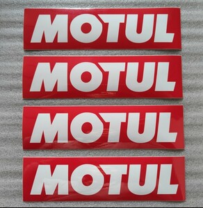 新品 未使用 MOTUL 正規販売店用 モチュール ステッカー 4枚セット タテ 59mm × ヨコ 219mm モチュールオイル 