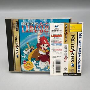 SEGA SATURN ソフト 魔法学園 ルナ LUNAR T-27902G SS セガサターン ゲーム 初回特典 トレーディングカード 説明書 帯付き 動作確認済み