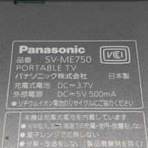 Panasonic パナソニック ポータブル ワンセグ テレビ 5V型 液晶 SV-ME750 VIERA ビエラ 防水 携帯テレビ TV SDカード 2GB 動作確認済み_画像10