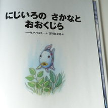  『にじいろのさかなとおおくじら』マーカス・フィスター 作*谷川俊太郎 訳_画像4