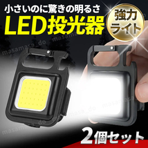 投光器 懐中電灯 COB LED ライト ランタン USB充電 カラビナ アウトドア キャンプ 釣り 防水 作業灯 照明 コンパクト ミニ マグネット 2個_画像1