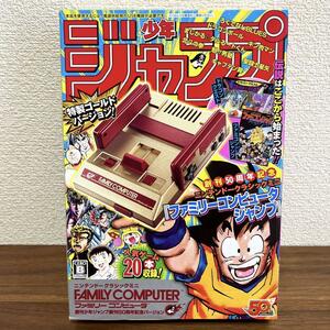 新品未使用 ニンテンドークラシックミニ ファミリーコンピュータ 週刊少年ジャンプ創刊50周年記念バージョン