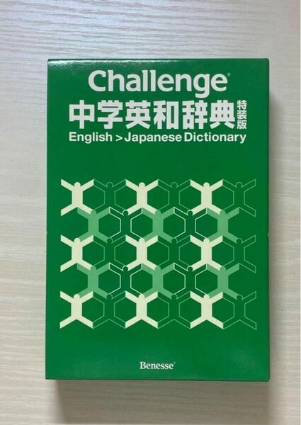 Challenge中学和英辞典 = Challenge JapaneseEn…