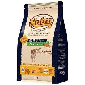 キャットフード ニュートロ ドライ ナチュラル チョイス 穀物フリー アダルト サーモン 2kg ペット用品 【新品】 新着