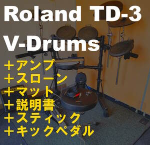 【電子ドラム21点セット】ローランド V-Drums TD-3 セッティング・マット スローン エピフォーン キターアンプ 説明書・CD付