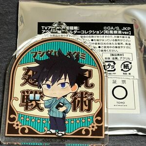 呪術廻戦　タワレコカフェ　アクリルキーホルダー　和風喫茶　伏黒恵