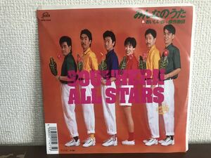 サザンオールスターズ みんなのうた おいしいね シングル　レコード　和モノ　1988 桑田佳祐　小林武史 SOUTHERN ALL STARS