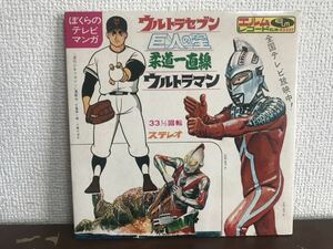 ウルトラセブン　巨人の星　ウルトラマン　EP シングル　レコード　和モノ　円谷プロ　スペル星人