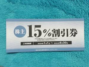 1枚◇即発送◇焼肉坂井(旧ジーテイスト)株主優待券　15％割引券◇肉匠坂井、平禄寿司、テン.フォー、おむらいす亭他◇他にも優待券出品中