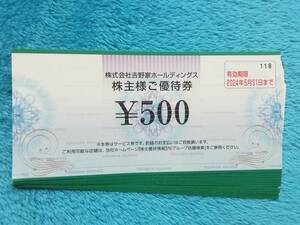 6000円分◇即発送◇送料無料◇吉野家　株主優待◇利用期限2024年5月31日◇吉野家、はなまるうどん、千吉、鶴千、㈱ウィズリンク◇他出品中