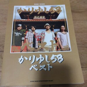 かりゆし58ベスト 芸術・芸能・エンタメ・アート