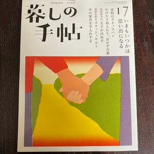 暮しの手帖 ２０２２年４月号 （暮しの手帖社）