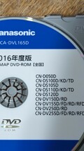 パナソニック ストラーダ DVDロム 2016年度版_画像2