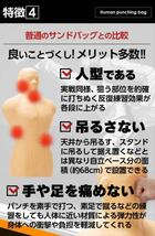 【正規品】人型 サンドバッグ 自立型 ボブ パンチング プロ格闘家監修 1702_画像6