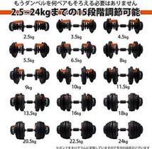 可変式ダンベル 24kg×2個セット筋トレ 15段階調節 アジャスタブルダンベル_画像9