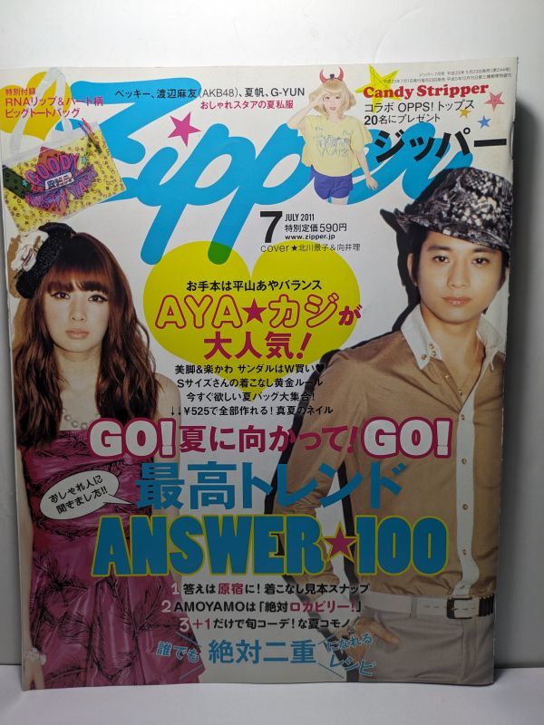 2025年最新】Yahoo!オークション -zipper 7月(本、雑誌)の中古品 2025年最新】Yahoo!オークション -zipper 7月(本、雑誌)の中古品