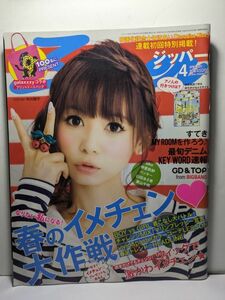 ZIPPER ジッパー ファッション雑誌　 ■2011年4月号 ■aiko/栗山千明/ベッキー/中川翔子/臼田あさ美/仲里依紗