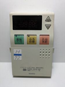 H72　送料無料【TOTO 】RAC-148K 　ガス給湯器 リモコン★ 東陶メンテナンス