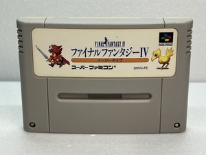 【レトゲ多数出品中】ファイナルファンタジー４　イージータイプ　ソフトのみ　動作確認済み　送料185円～　スーパーファミコン　SFC