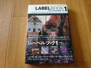 レーベル・ブック１ 改訂版 ストレンジデイズ・コンパイルシリーズ ハーヴェスト ヴァーティゴ 他 