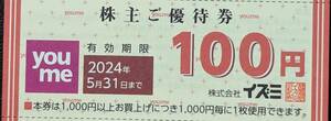 【即決】 イズミ　株主優待券　18000円分 ( 100円券 × 180枚 ) 送料無料　youme　　　