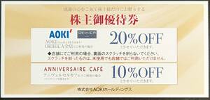 【即決】 AOKI　株主優待券　20%OFF券 × 3枚セット　送料無料 　アオキ　ORIHICA