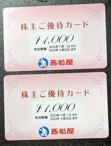 西松屋　株主優待カード　2000円分 ( 1000円 × 2枚 ) 送料無料