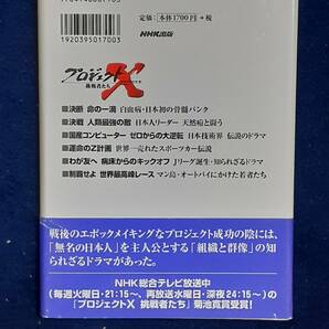 送料無料★プロジェクトＸ挑戦者たち １４ （プロジェクトＸ 挑戦者たち  １４） ＮＨＫプロジェクトＸ制作班／編の画像2